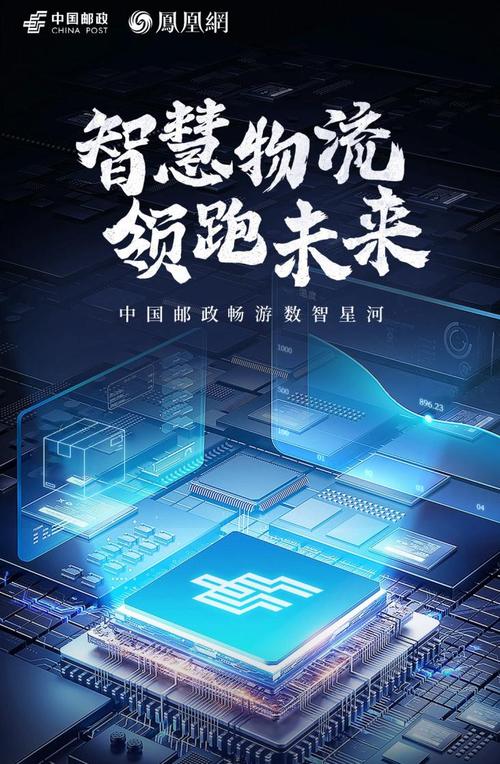 科技传邮 情达万疆——中国邮政的时代新篇与邮梦科技