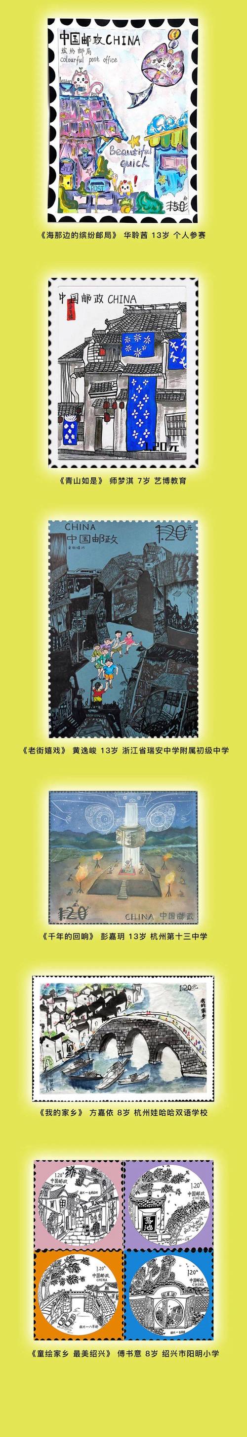 中邮保险杯2024年"邮梦未来 童绘家乡"少儿邮票设计大赛